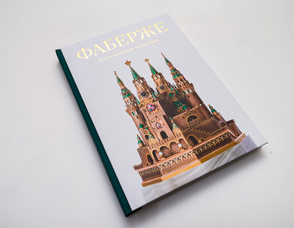 Презентация альбома «Фаберже. Пасхальные подарки»