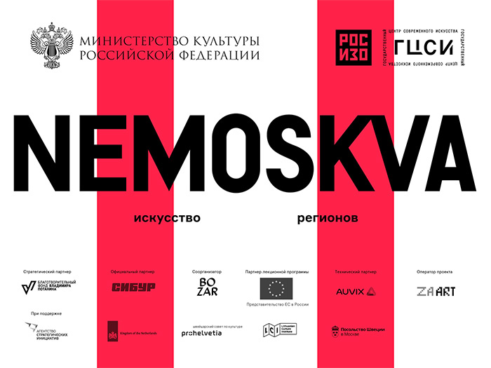 Старт международного передвижного симпозиума NEMOSKVA<br />
