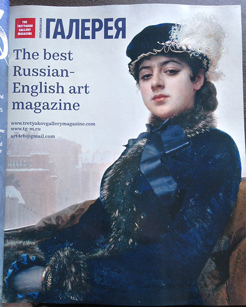 Реклама журнала ТРЕТЬЯКОВСКАЯ ГАЛЕРЕЯ в американском журнале FINE ART CONNOISSEUR
