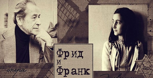 Показ документального фильма «Фрид. Франк»