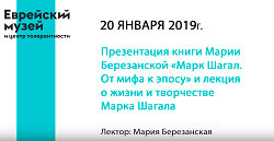 Презентация книги о Марке Шагале