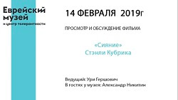 Обсуждение фильма «Сияние»