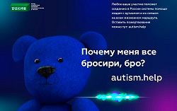 Важный разговор об аутизме