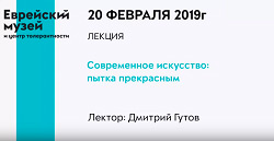 Дмитрий Гутов о современном искусстве