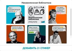 Стикерпак «Цитаты великих писателей»