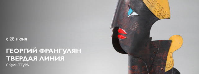 Выставки в Музее современного искусства Эрарта