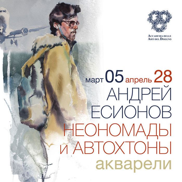 «Неономады и автохтоны». Работы Андрея Есионова
