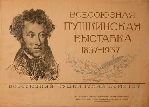 ПУШКИНИАНА В АФИШАХ