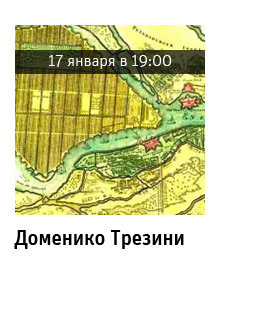 Государственный научно-исследовательский музей архитектуры имени А.В. Щусева, Доменико Трезини