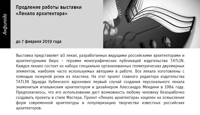 Государственный научно-исследовательский музей архитектуры имени А.В. Щусева, Лекало архитектора