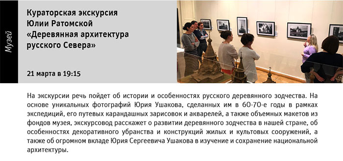 Государственный научно-исследовательский музей архитектуры имени А.В. Щусева, Деревянная архитектура русского Севера
