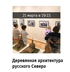 Государственный научно-исследовательский музей архитектуры имени А.В. Щусева, Деревянная архитектура русского Севера