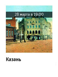 Государственный научно-исследовательский музей архитектуры имени А.В. Щусева, Казань