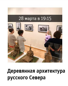 Государственный научно-исследовательский музей архитектуры имени А.В. Щусева, Деревянная архитектура русского Севера