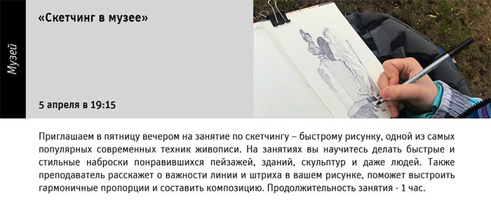 Государственный научно-исследовательский музей архитектуры имени А.В. Щусева, «СКЕТЧИНГ В МУЗЕЕ»