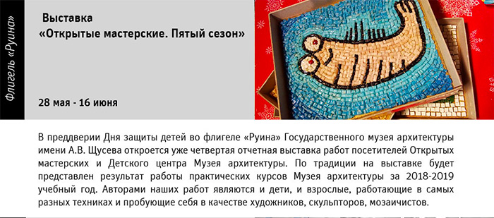 Государственный научно-исследовательский музей архитектуры имени А.В. Щусева