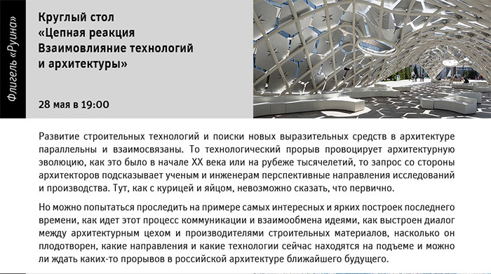 Государственный научно-исследовательский музей архитектуры имени А.В. Щусева