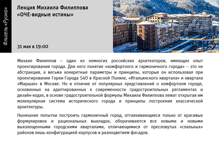 Государственный научно-исследовательский музей архитектуры имени А.В. Щусева