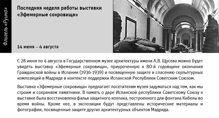 Государственный научно-исследовательский музей архитектуры имени А.В. Щусева
