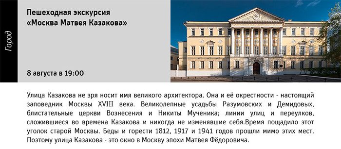 Государственный научно-исследовательский музей архитектуры имени А.В. Щусева
