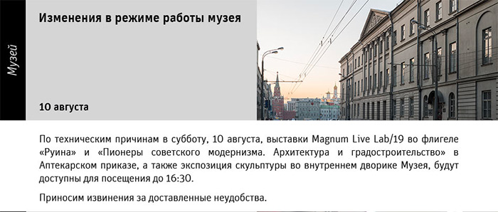Государственный научно-исследовательский музей архитектуры имени А.В. Щусева
