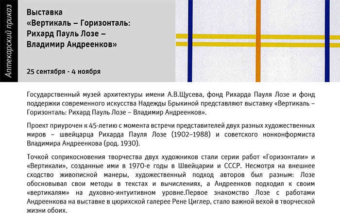 Государственный научно-исследовательский музей архитектуры имени А.В. Щусева