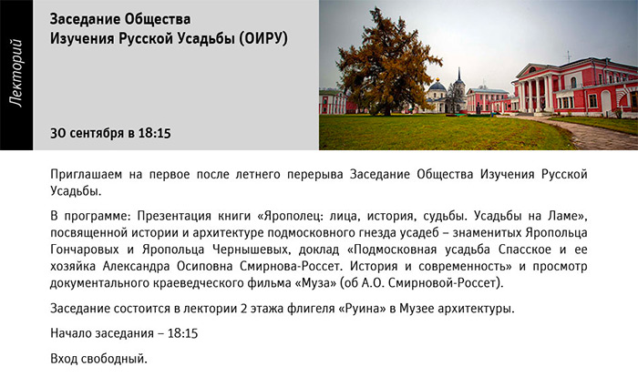 Государственный научно-исследовательский музей архитектуры имени А.В. Щусева