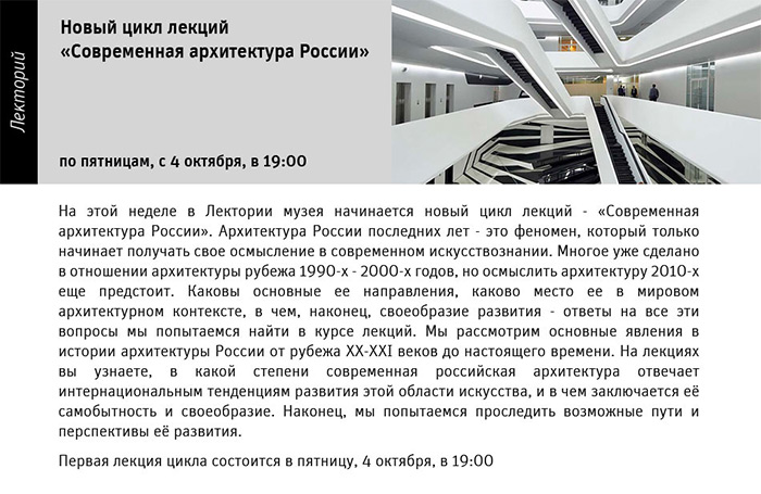 Государственный научно-исследовательский музей архитектуры имени А.В. Щусева