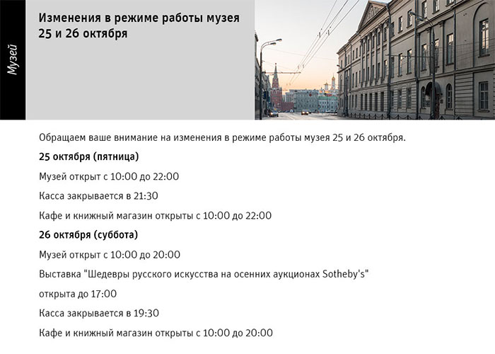 Государственный научно-исследовательский музей архитектуры имени А.В. Щусева