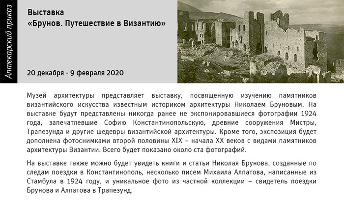Государственный научно-исследовательский музей архитектуры имени А.В. Щусева