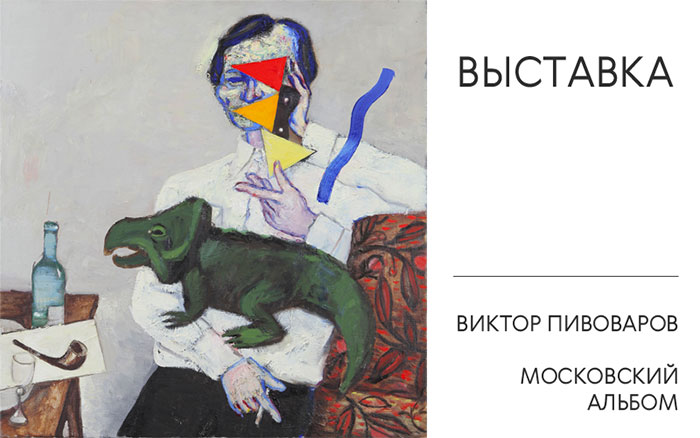 Выставка в МАММ