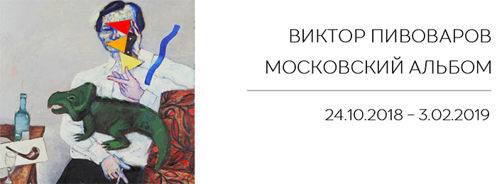 Выставка в МАММ