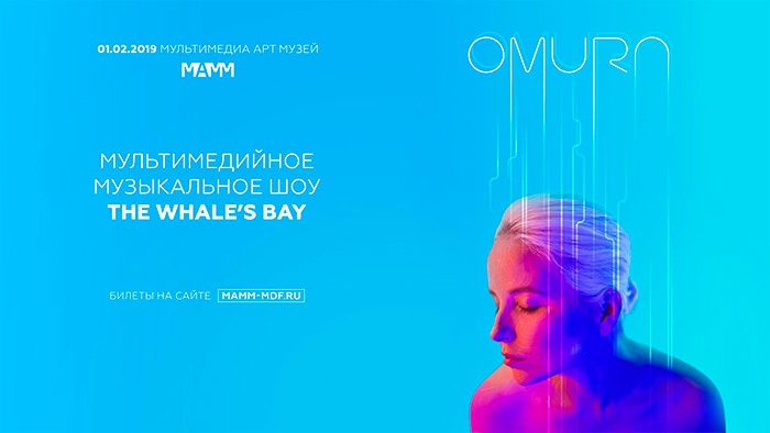 МУЛЬТИМЕДИЙНОЕ МУЗЫКАЛЬНОЕ ШОУ HE WHALE'S BAY