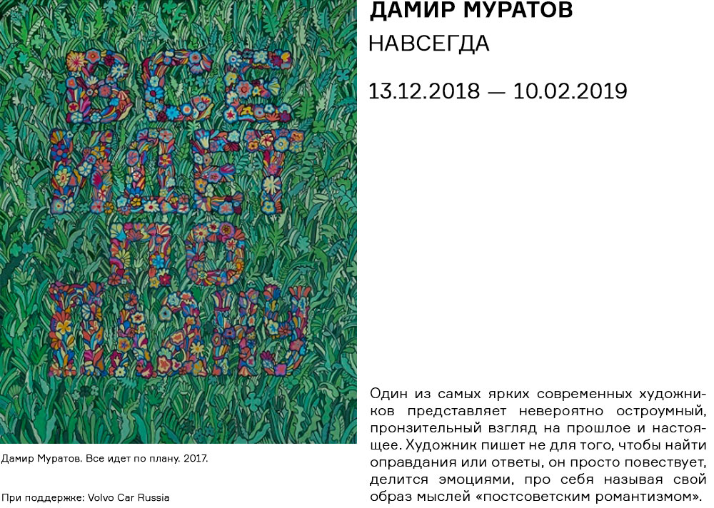 ДАМИР МУРАТОВ. НАВСЕГДА