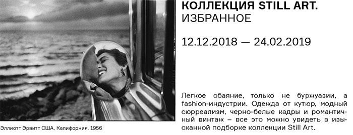 КОЛЛЕКЦИЯ STILL ART. ИЗБРАННОЕ