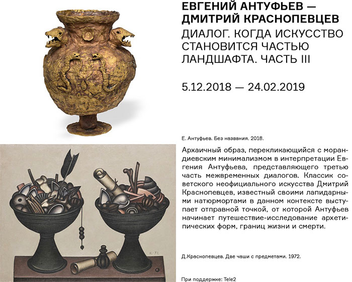 ЕВГЕНИЙ АНТУФЬЕВ — ДМИТРИЙ КРАСНОПЕВЦЕВ. ДИАЛОГ. КОГДА ИСКУССТВО СТАНОВИТСЯ ЧАСТЬЮ ЛАНДШАФТА. ЧАСТЬ III