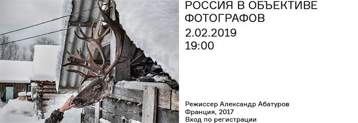 ПОКАЗ ФИЛЬМА «РОССИЯ В ОБЪЕКТИВЕ ФОТОГРАФОВ»