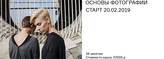 Основы фотографии