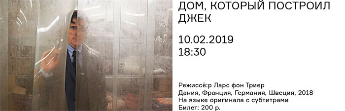 ДОМ, КОТОРЫЙ ПОСТРОИЛ ДЖЕК