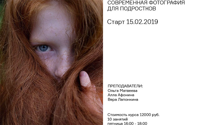 Современная фотография для подростков