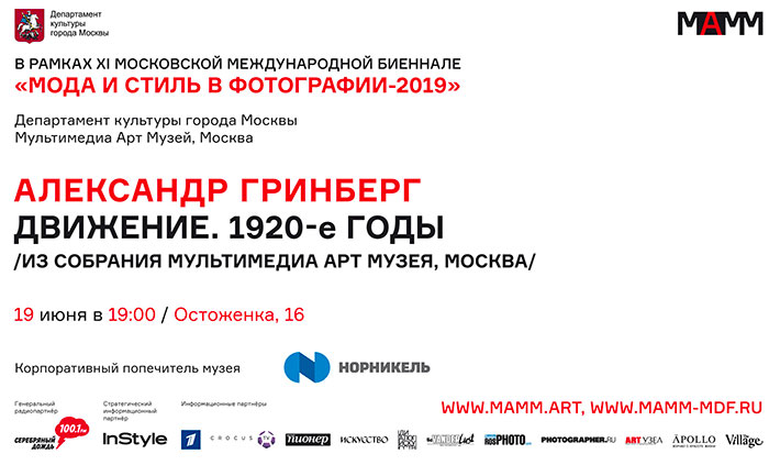 Александр Гринберг. Движение. 1920-е годы