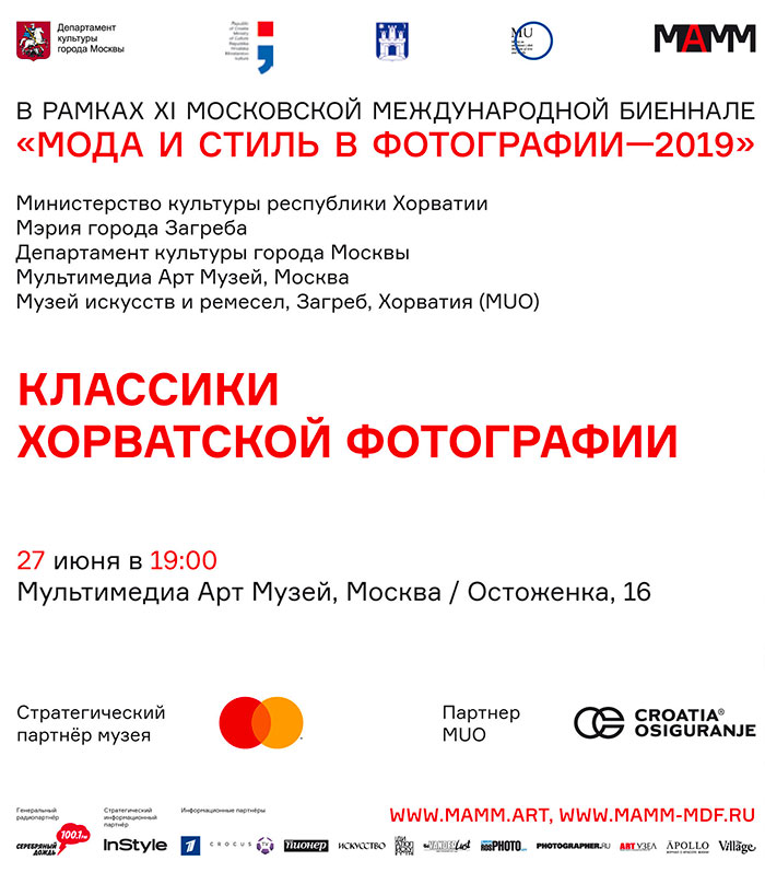 Классики хорватской фотографии