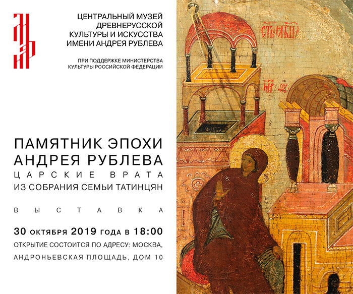 Выставка ПАМЯТНИК ЭПОХИ АНДРЕЯ РУБЛЕВА