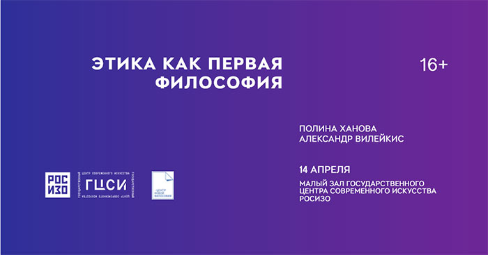 Философский курс совместно с Центром новой философии