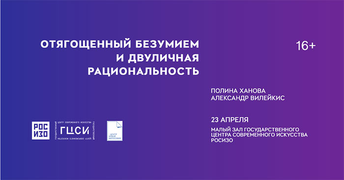 Философский курс совместно с Центром новой философии