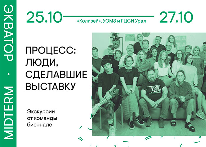 Параллельная программа 5-й Уральской индустриальной биеннале современного искусства