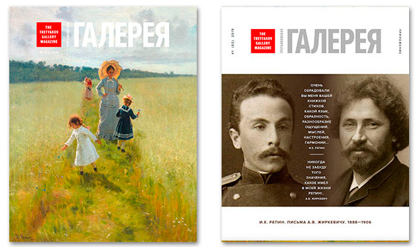 Журнал «Третьяковская галерея», Репинский номер, и Приложение «Илья Репин. Письма к А.В. Жиркевичу»