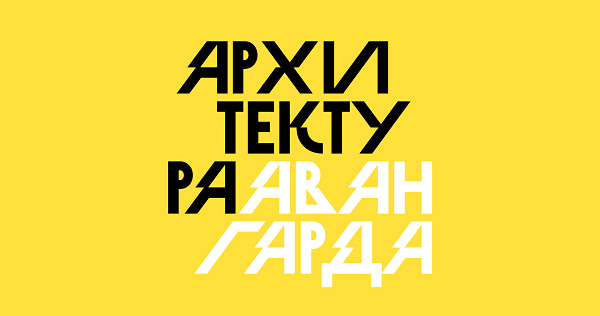 Онлайн-карта архитектуры авангарда