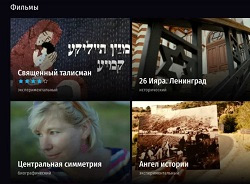 Онлайн-кинотеатр еврейского кино