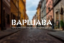 Шенген не нужен. Прогулка по Варшаве
